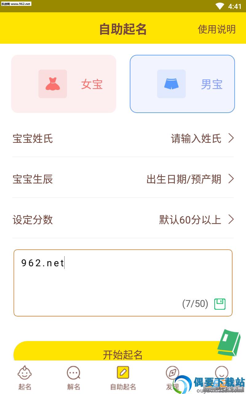 宝宝取名字软件-0