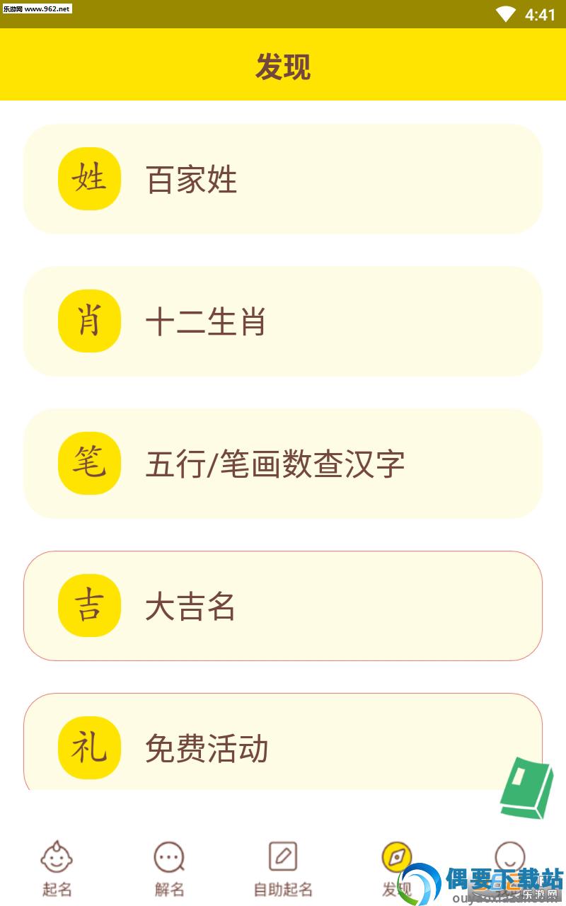 宝宝取名字软件-1