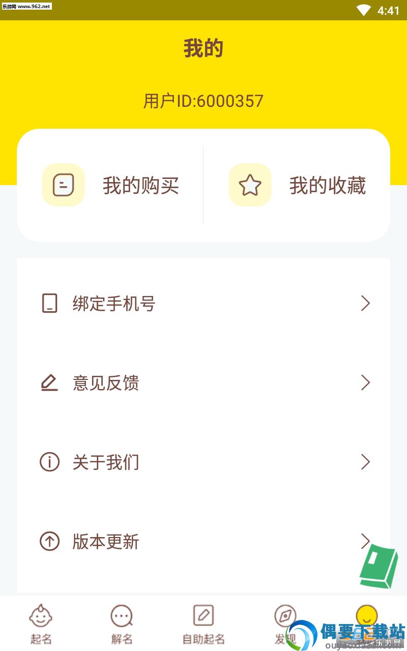 宝宝取名字软件-2