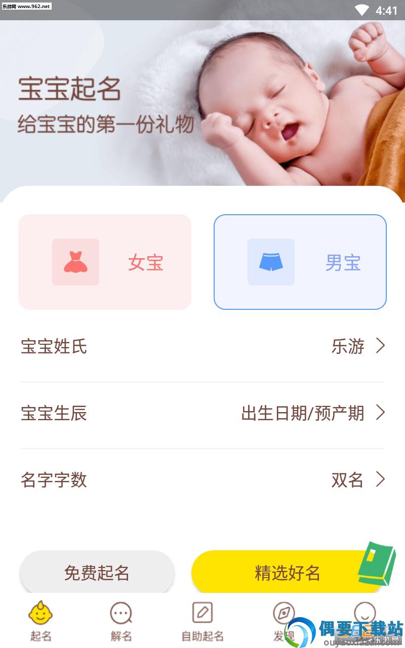 宝宝取名字软件-3