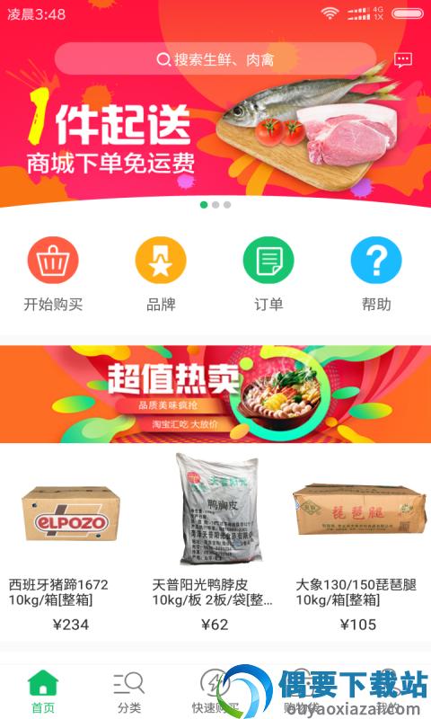 亿成优鲜app-0