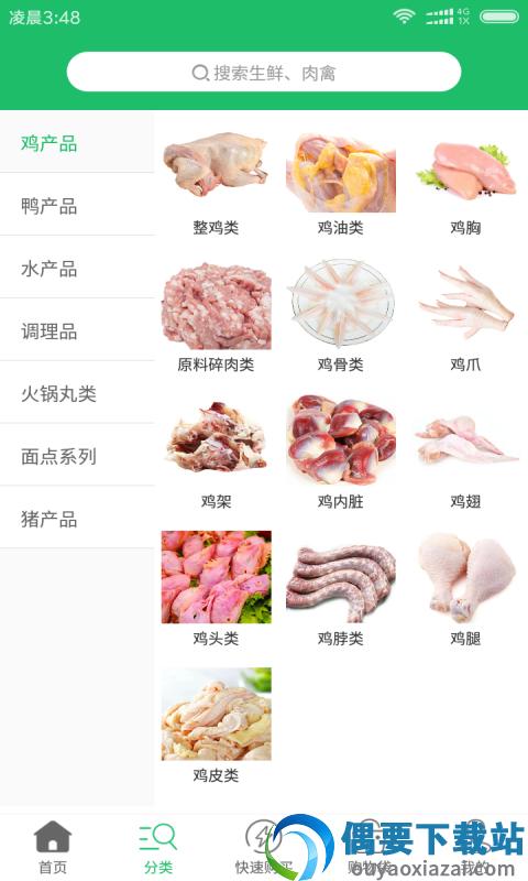 亿成优鲜app-1