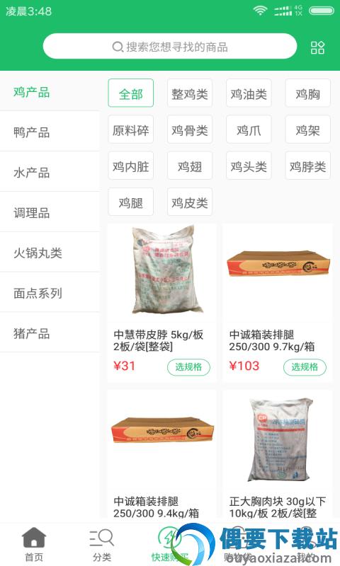 亿成优鲜app-2