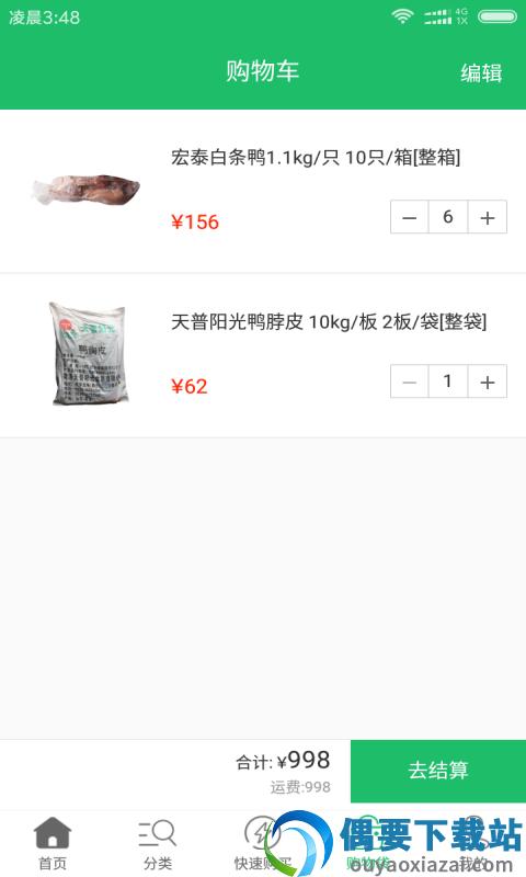 亿成优鲜app-3