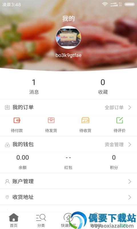 亿成优鲜app-4