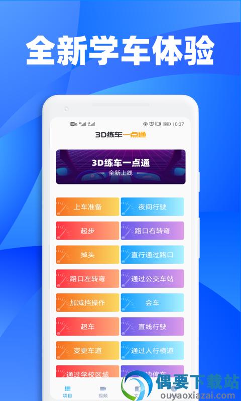 3D练车一点通截图1