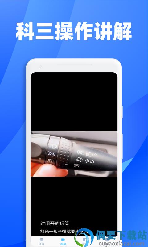 3D练车一点通截图2
