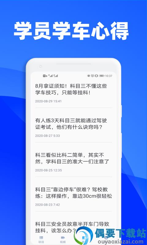 3D练车一点通截图3
