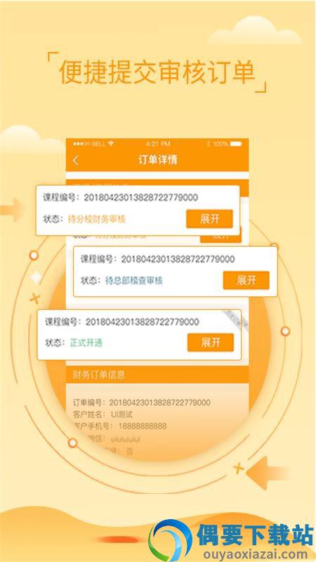 筑成CRM截图1