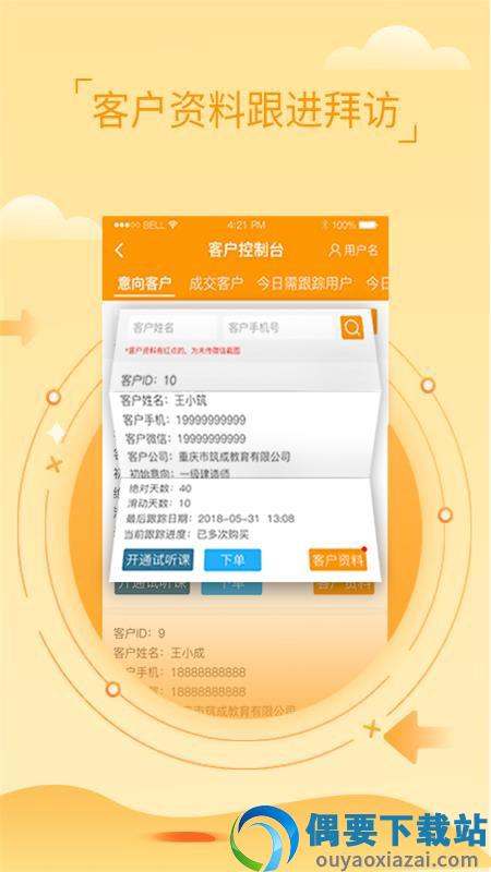 筑成CRM截图3