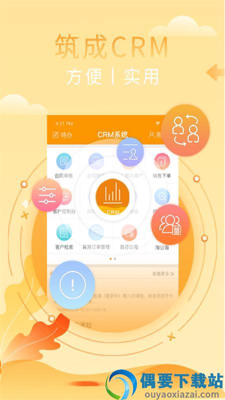 筑成CRM截图4