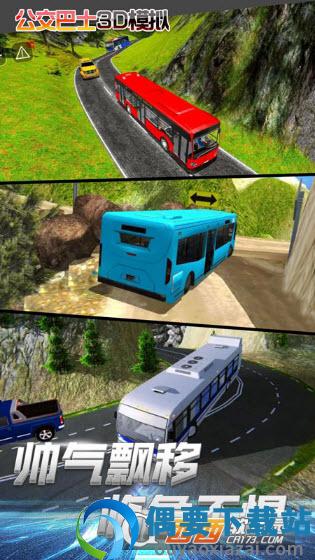 公交车3D模拟-2