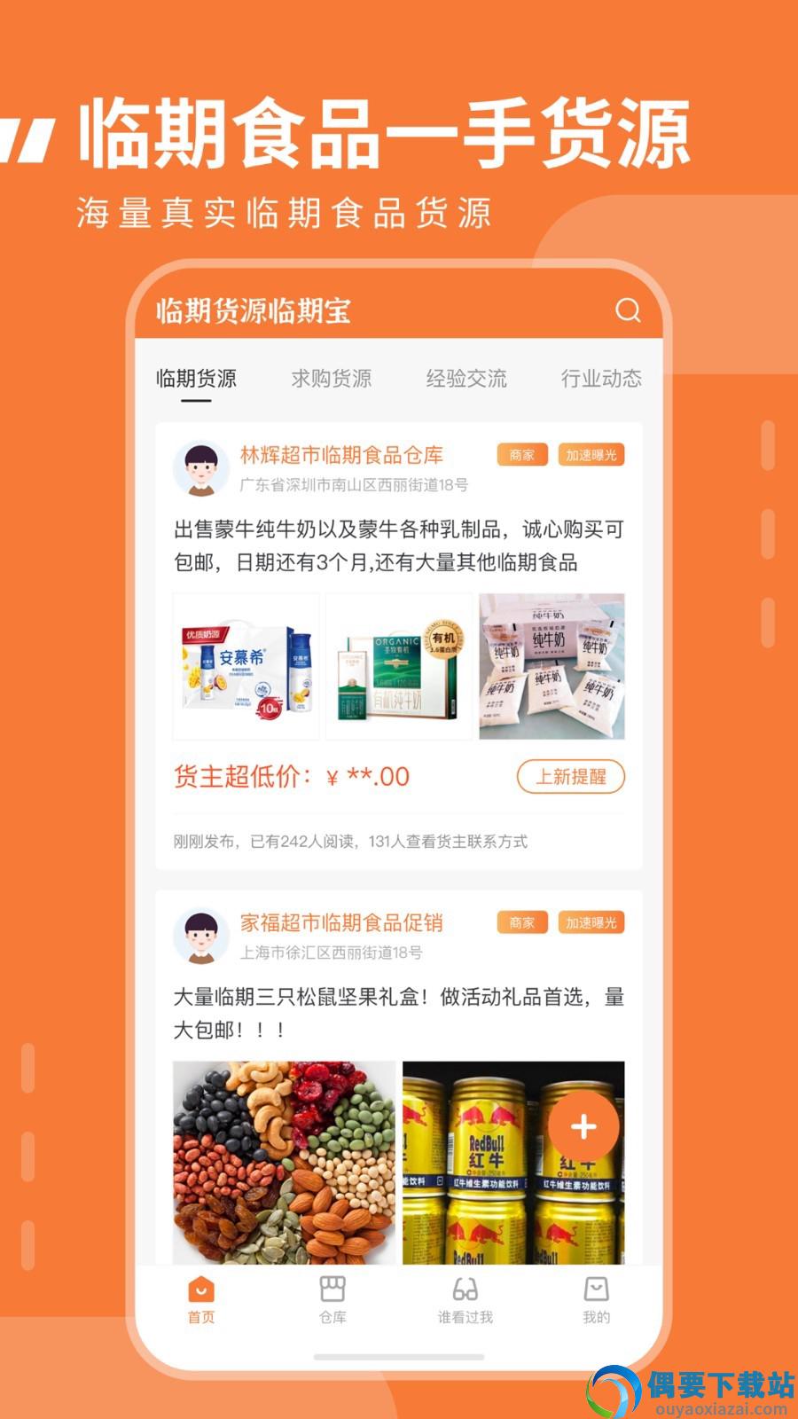 临期食品临期宝app手机版第4张截图