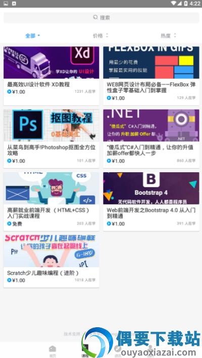 程序员学院图3