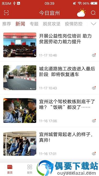 今日宜州新闻截图1