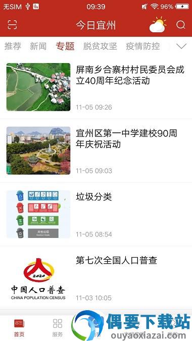 今日宜州新闻截图2