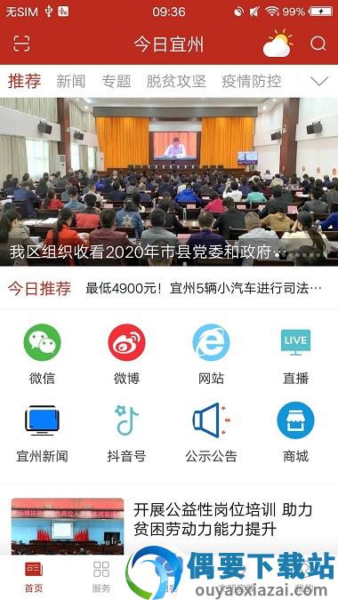 今日宜州新闻截图4