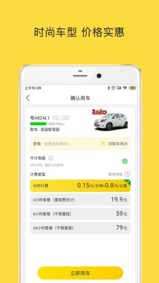 Warmcar图5