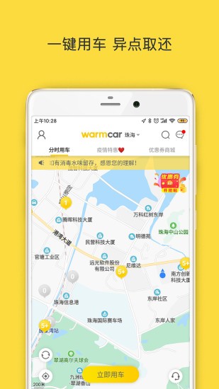Warmcar图4