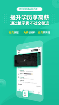 成人高考成考官方版图3