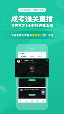 成人高考成考官方版图1