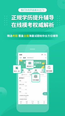 成人高考成考官方版图2
