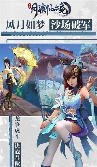 月渡仙境红包版图2
