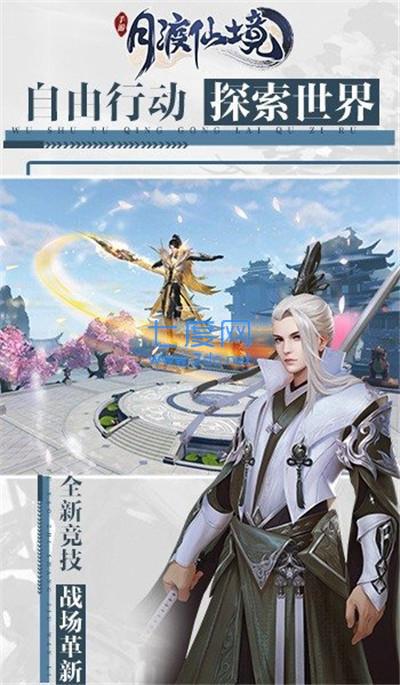 月渡仙境红包版图1