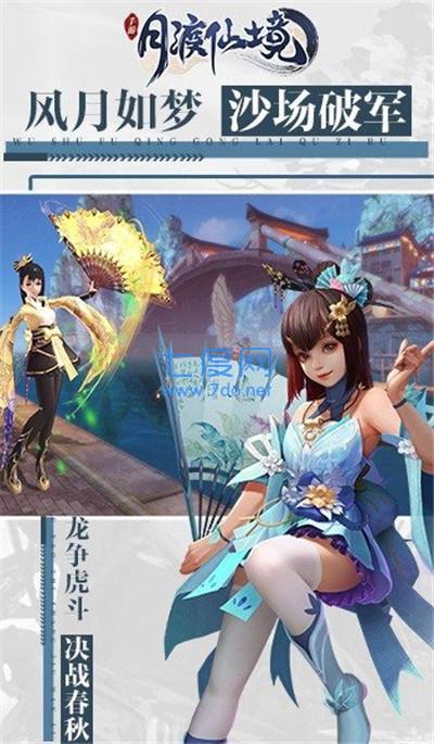 月渡仙境红包版图3