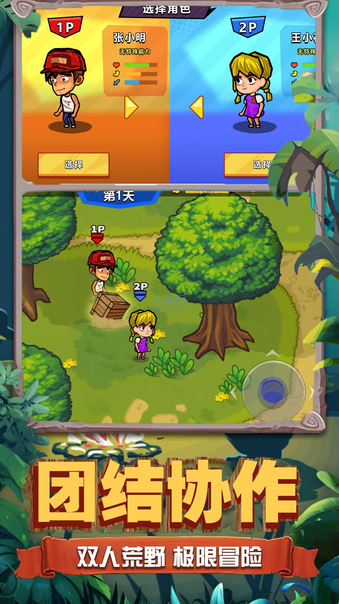 双人荒野求生图3