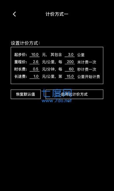 出租车打表器图1