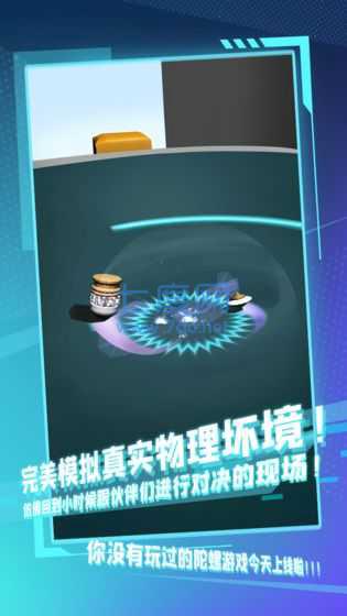 陀螺全靠雕游戏安卓官方版图2