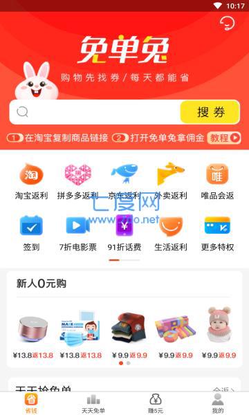 免单兔图3