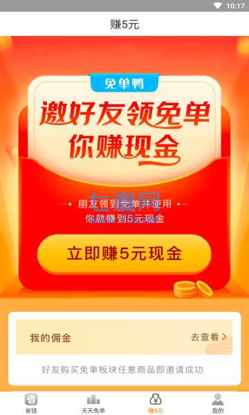 免单兔图2
