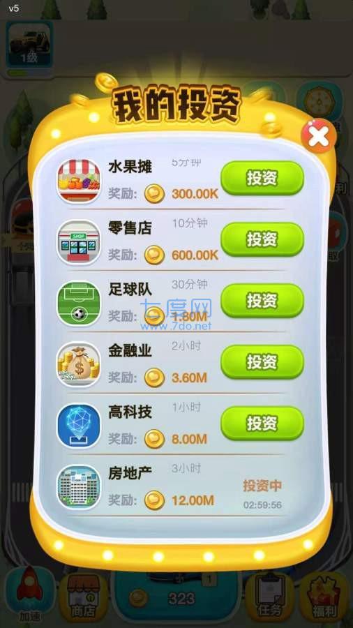 车位大亨红包版图3