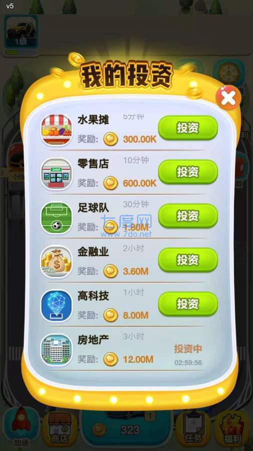 车位大亨红包版图4