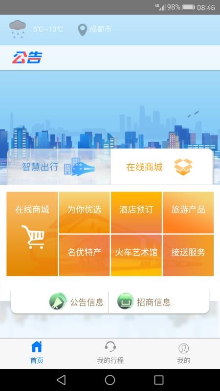智慧成铁图3