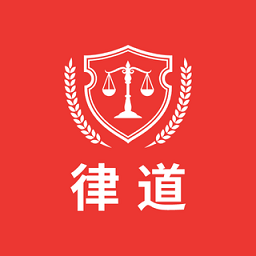律道app