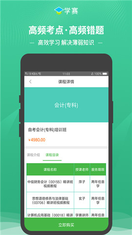 学赛网app图1