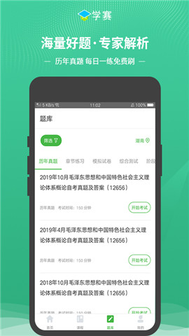 学赛网app图3