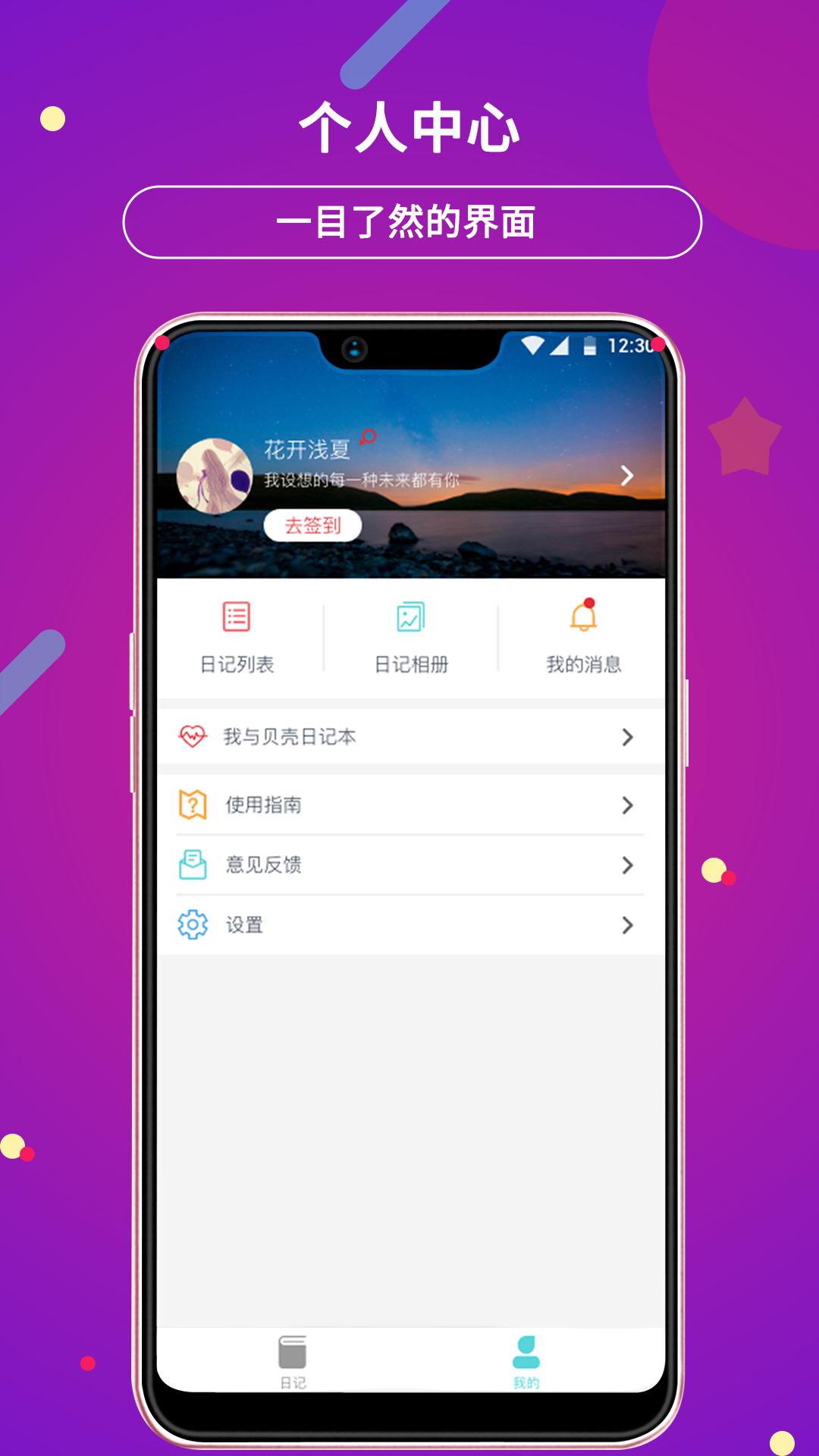 贝壳日记图1