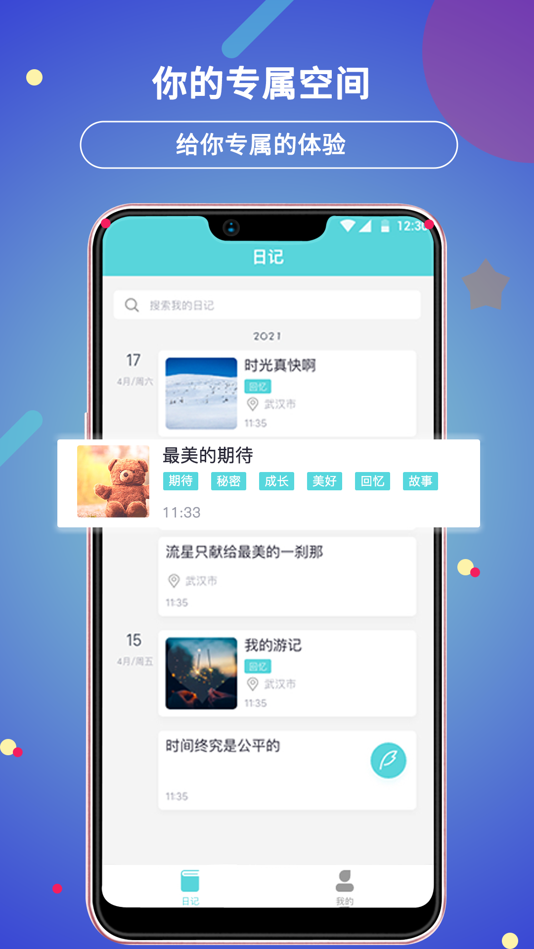 贝壳日记图2
