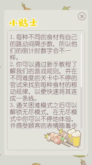 烤串图3