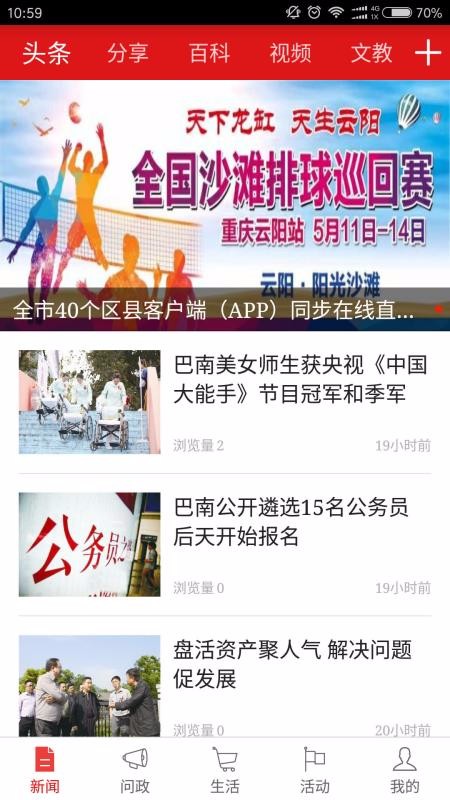 看巴南app截图4