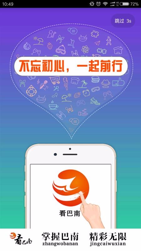 看巴南app截图2