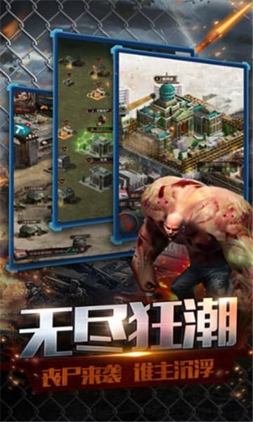 无尽尸城图1