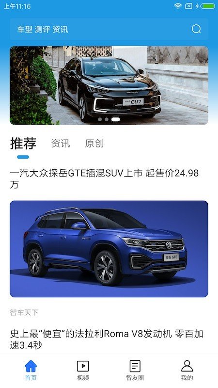 智车天下图1