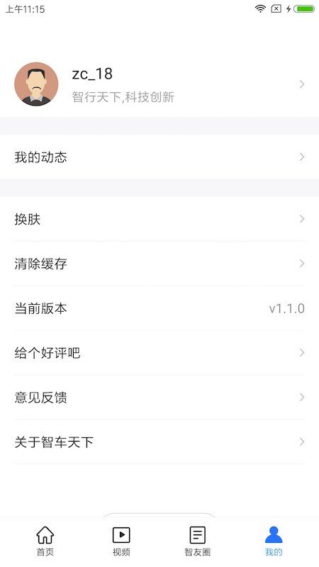 智车天下图2