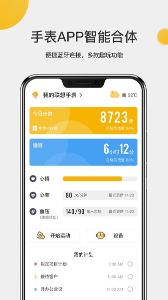 联想手表图1