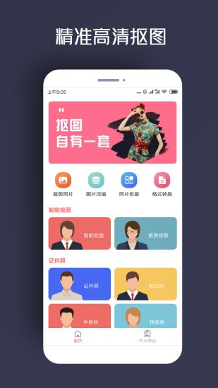 人物抠图app图4
